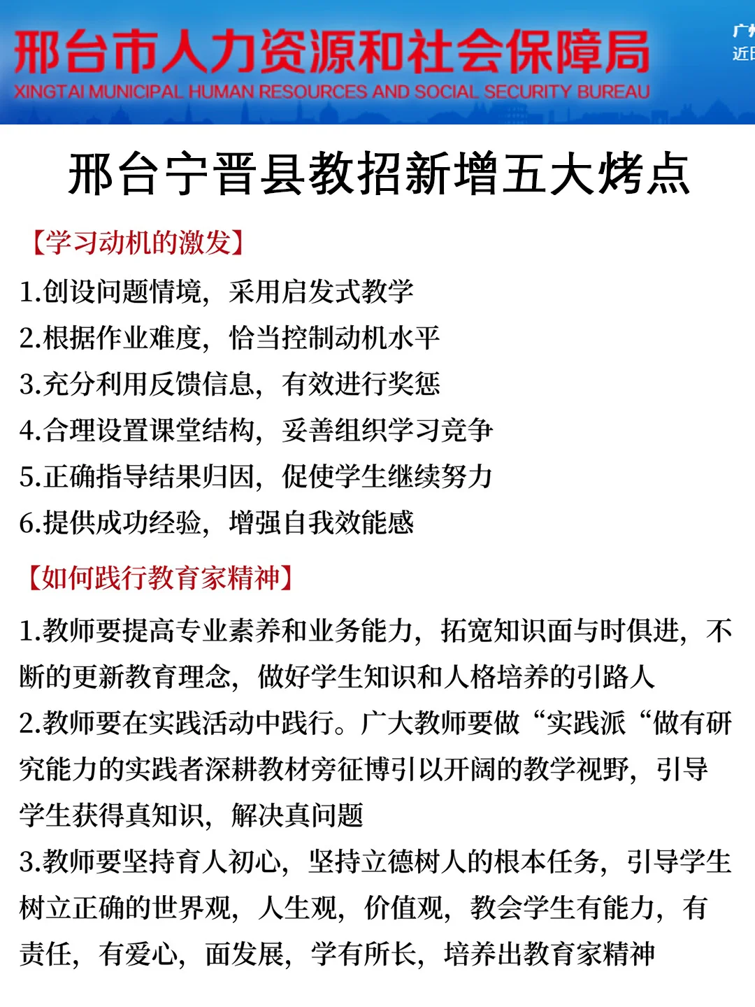 强调一下，7.19日去参加邢台宁晋县教师编的