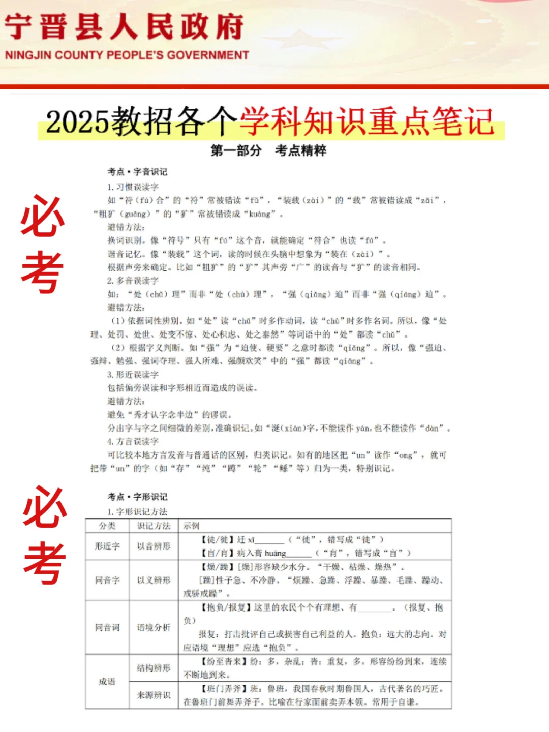 25邢台宁晋县教师编其实挺水的（差生版）