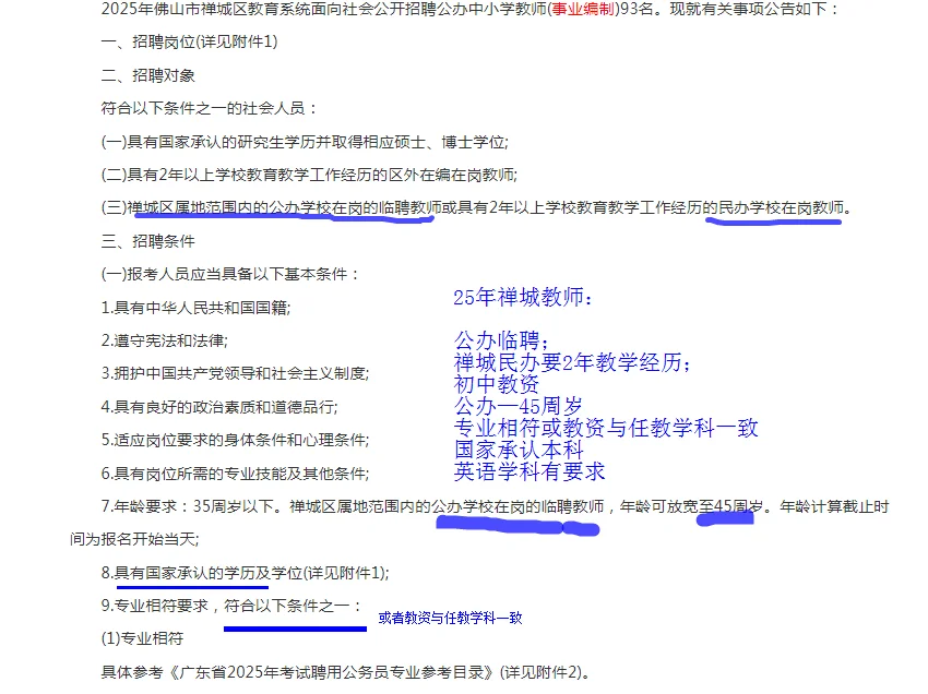 南海镇聘公告 入编第一步👀