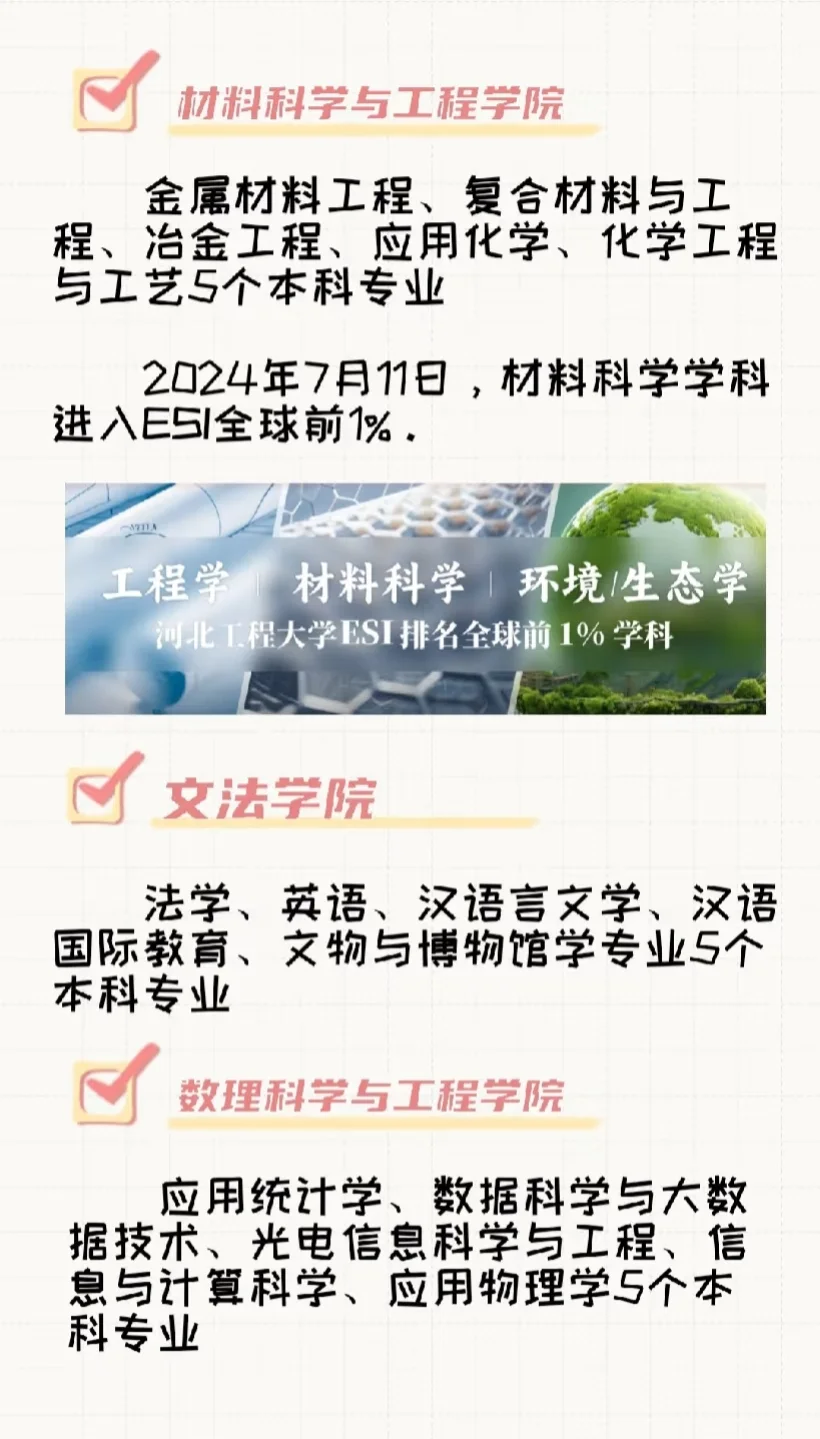 河北工程大学，河北省重点骨干大学