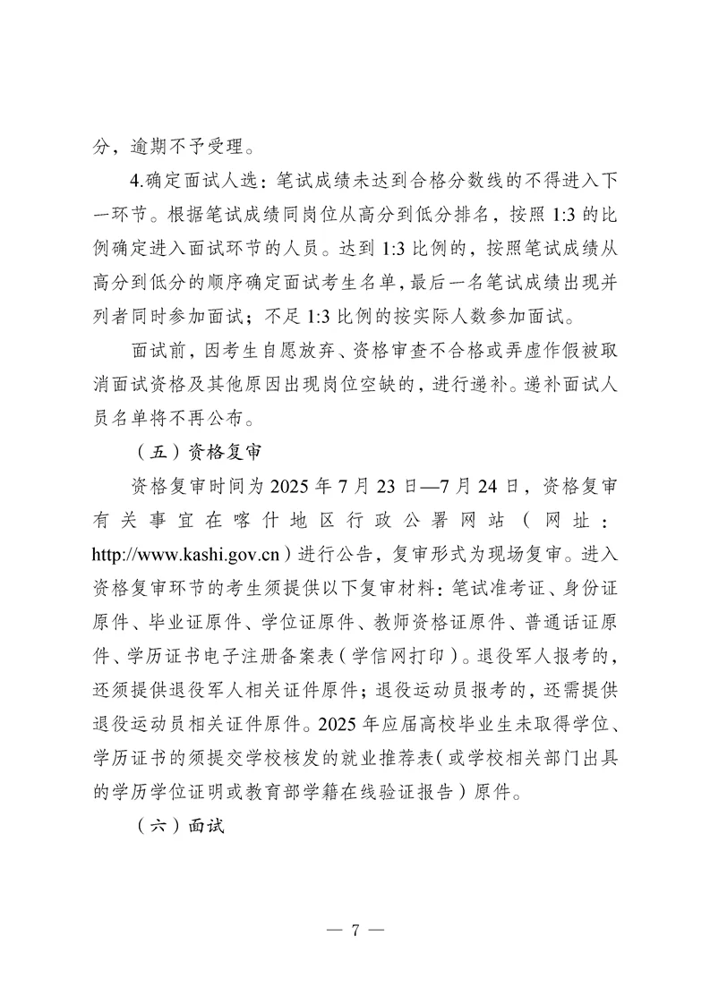 喀什地区招聘中学教师公告来啦！330人。