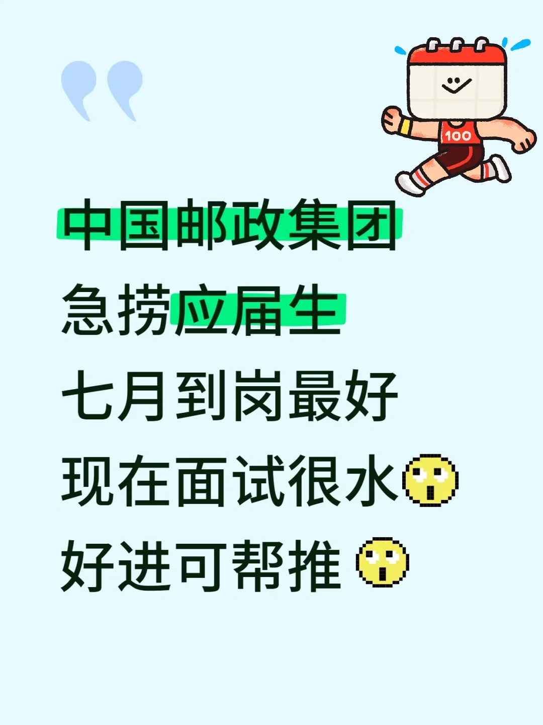 中国邮政集团2027届秋急捞急捞聘计划！