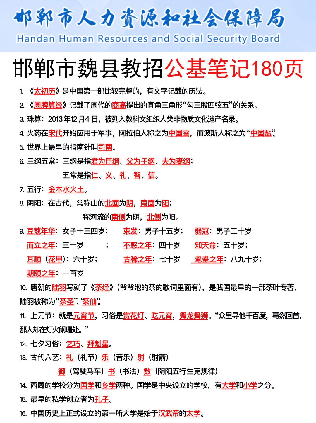 给大家普及一下25邯郸市魏县教招的强度