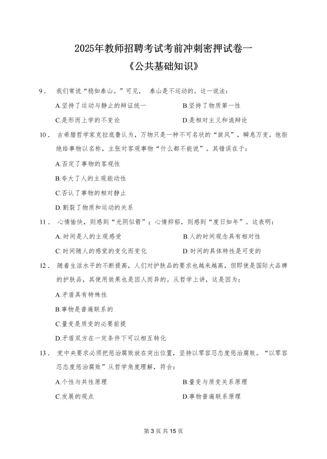 稳了！25东津新区教招新大纲变化从里抽！
