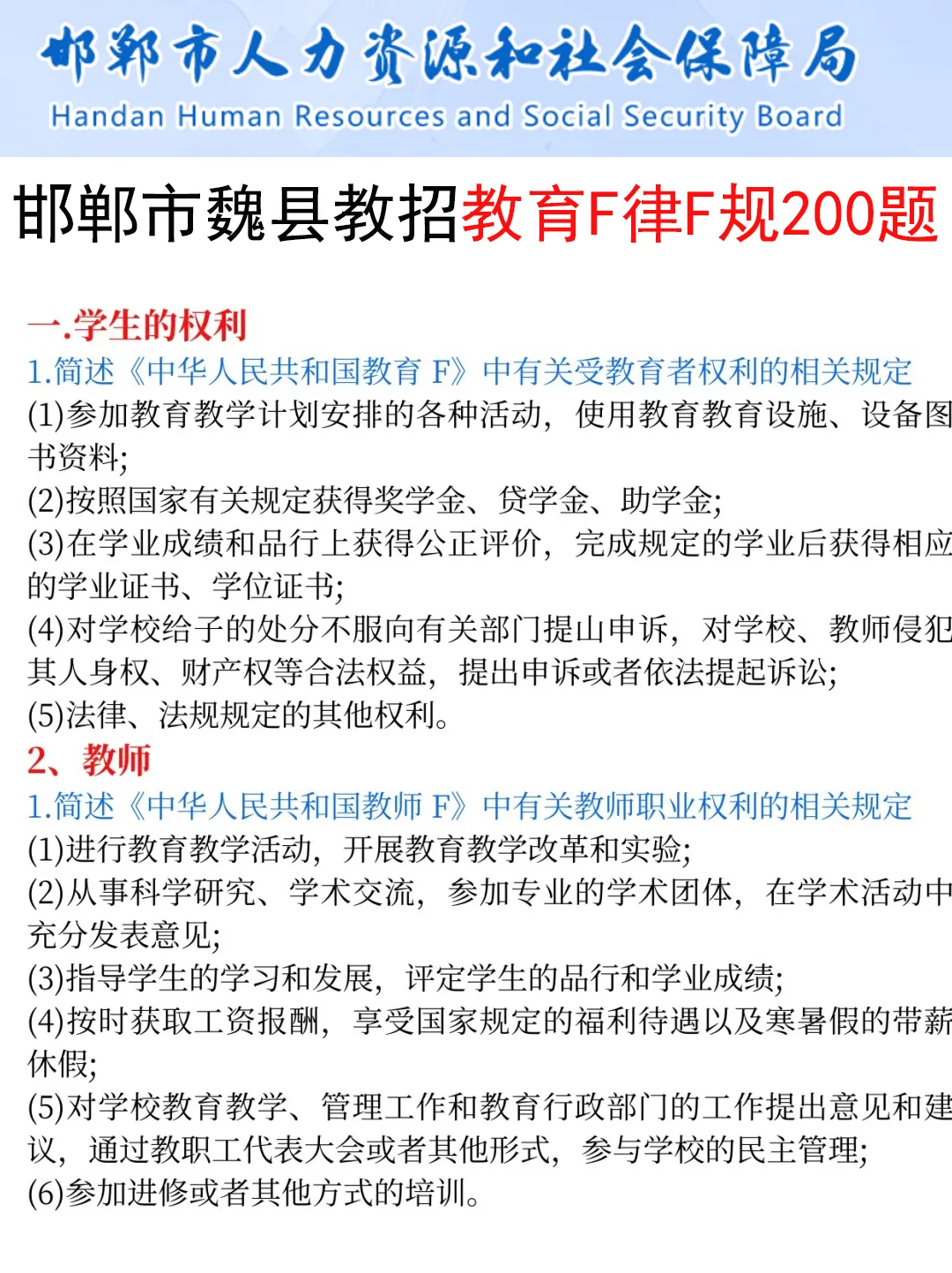 给大家普及一下25邯郸市魏县教招的强度