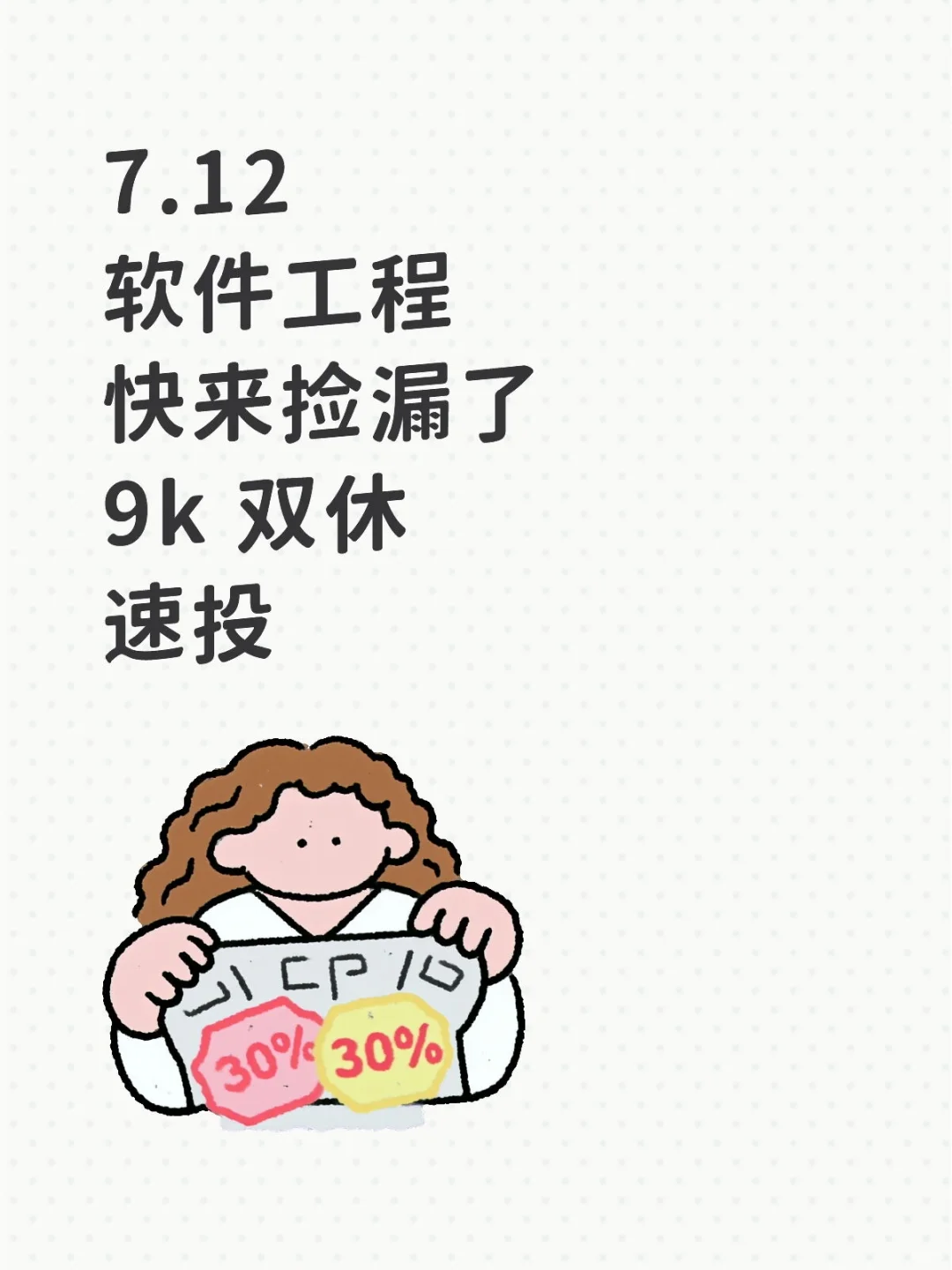 软件工程快来捡漏了