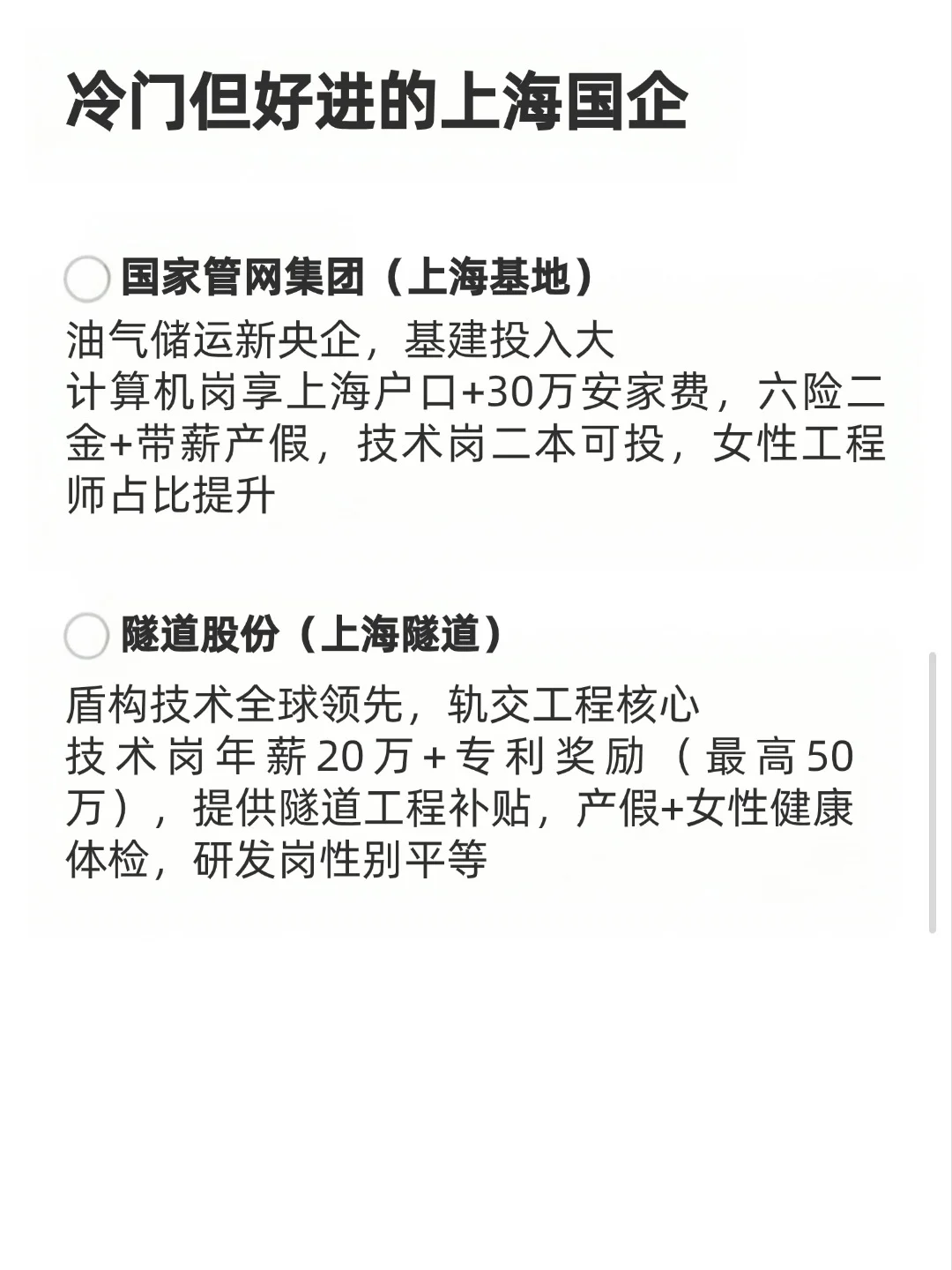 💼上海国企隐藏副本被我挖到啦！