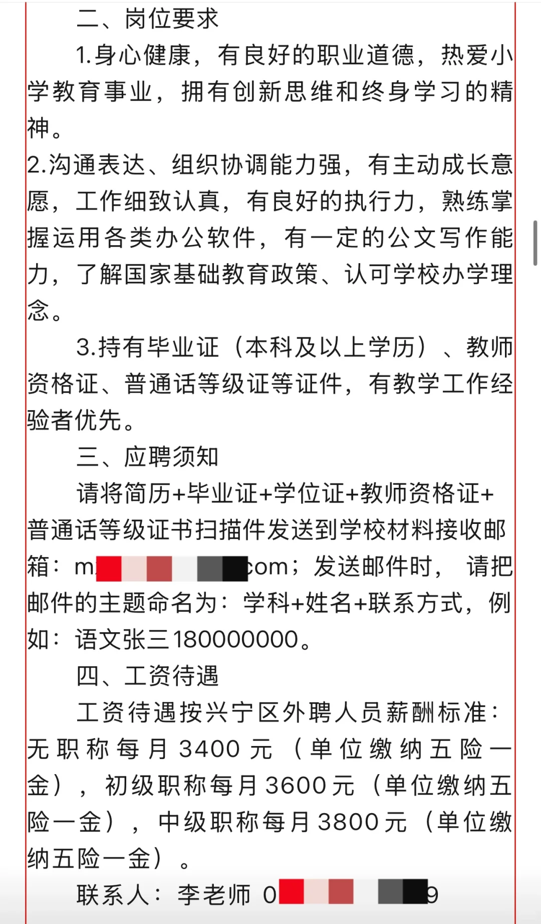 南宁招聘编外教师（7月8日更新）