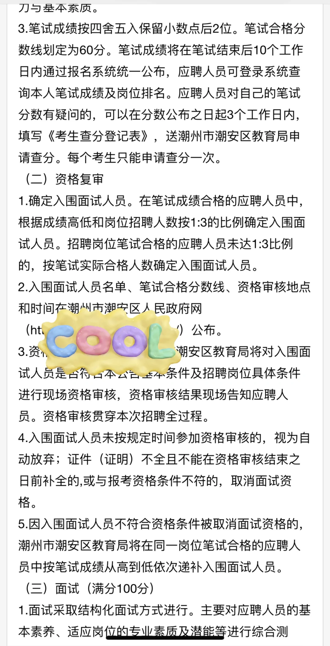 2025年潮州潮安区教育系统招聘教师120 人