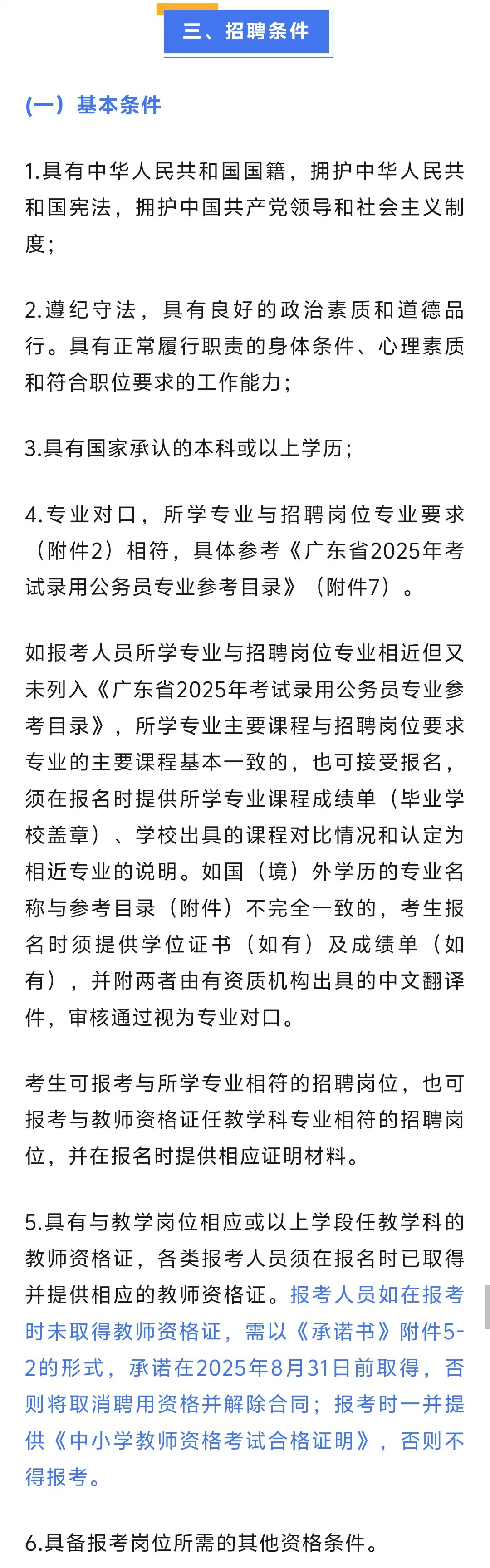佛山市南海区西樵镇招临聘教师95人