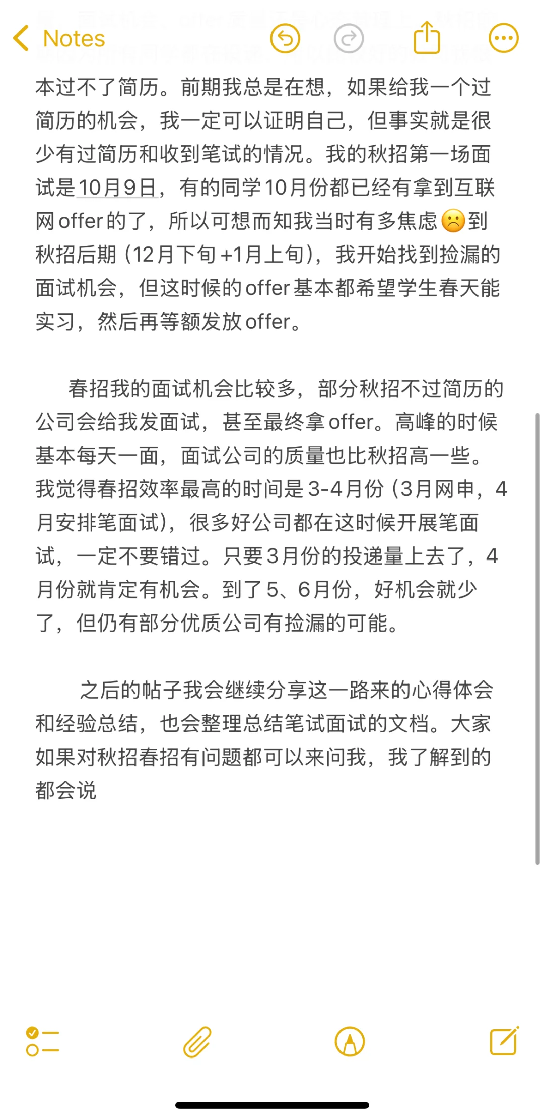 双非本+两财一贸硕女秋招经验分享