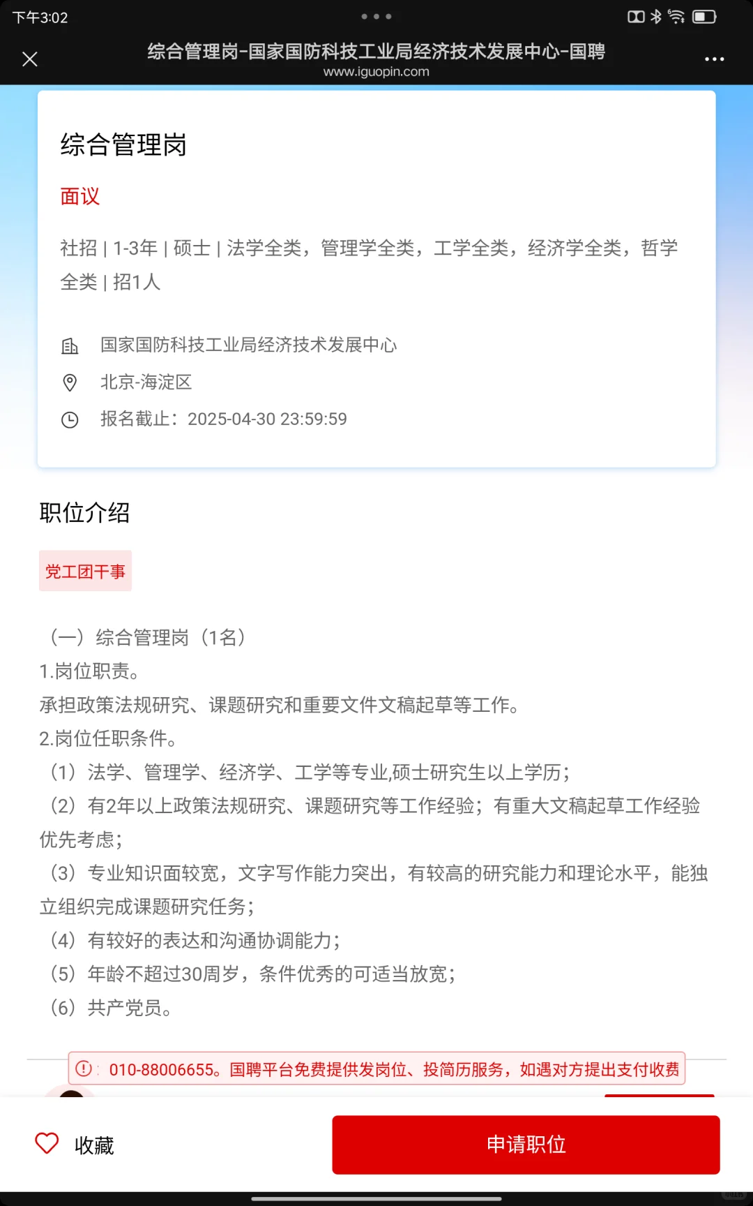 央企｜国家国防科技工业局启动社会招聘