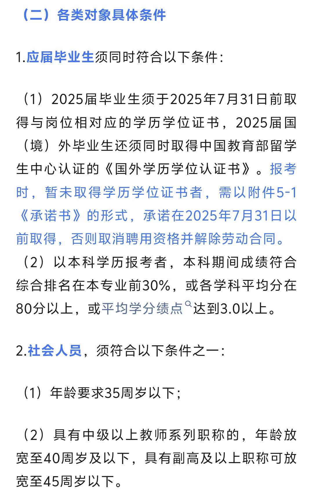 佛山市南海区西樵镇招临聘教师95人