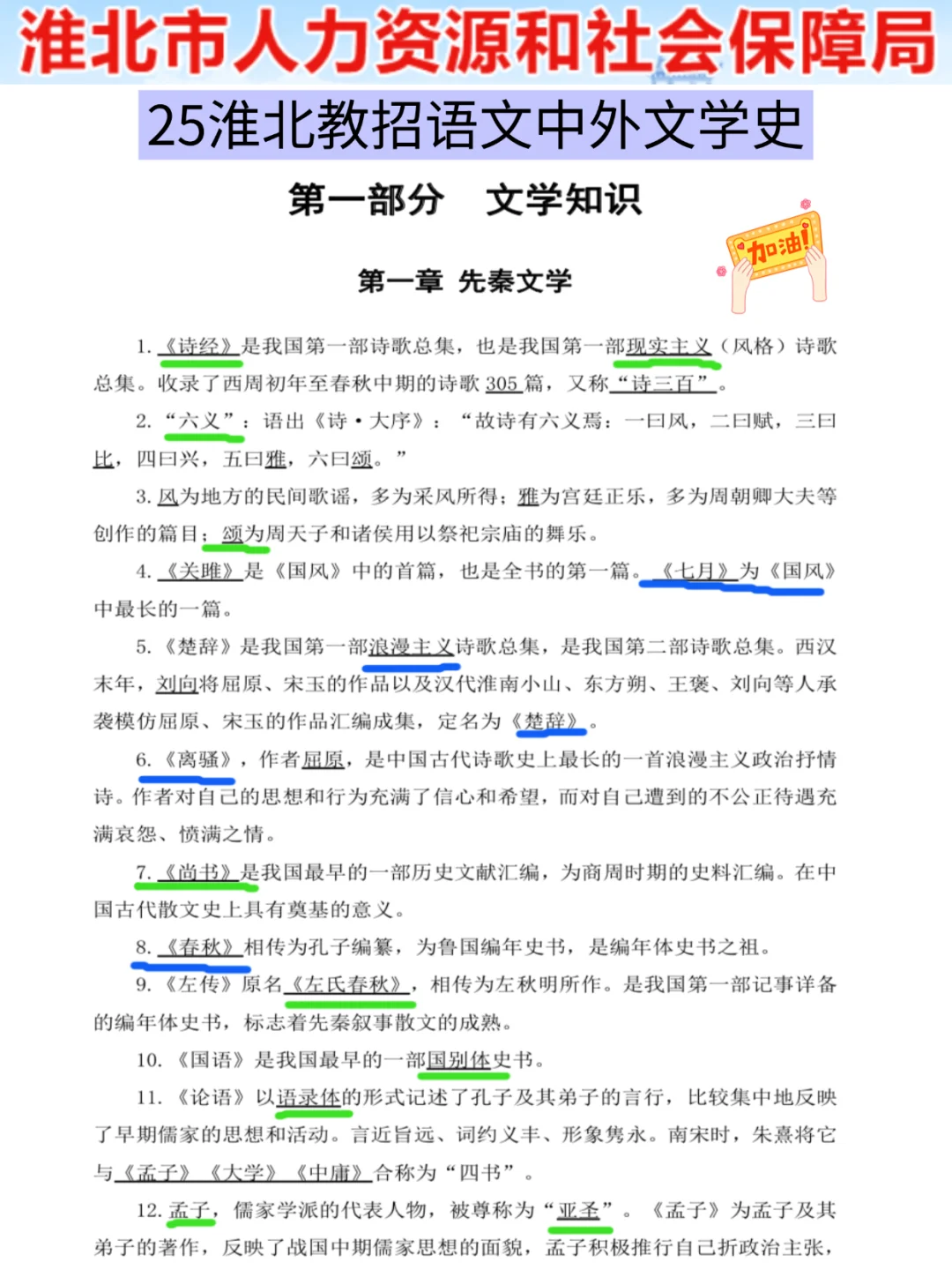 提醒一下，报名后再准备淮北濉溪教招的人