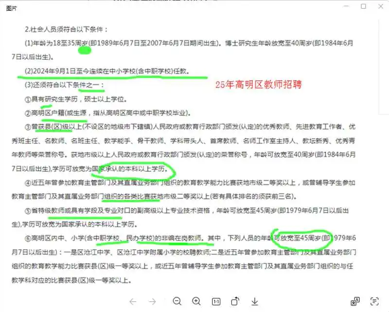 南海镇聘公告 入编第一步👀