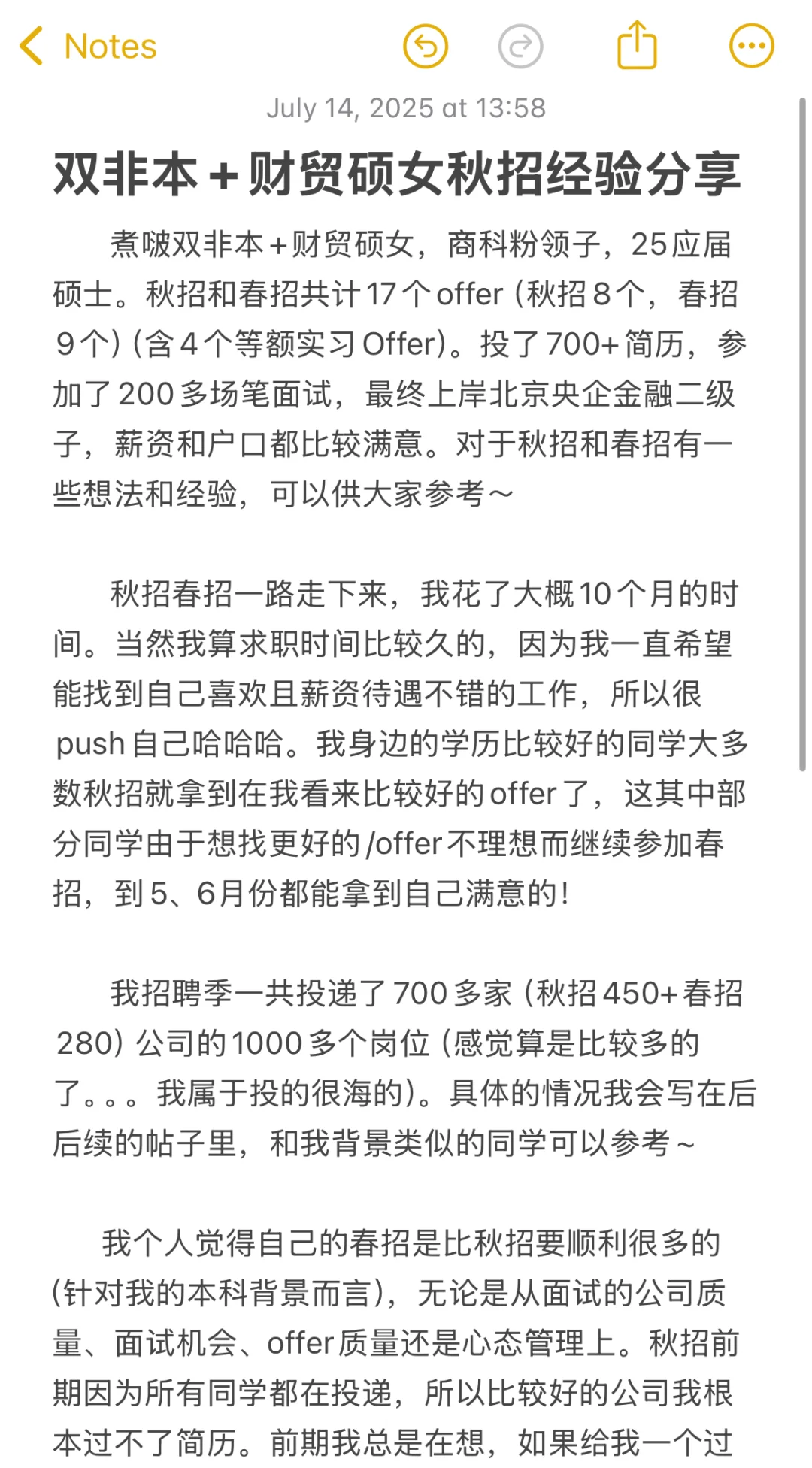 双非本+两财一贸硕女秋招经验分享