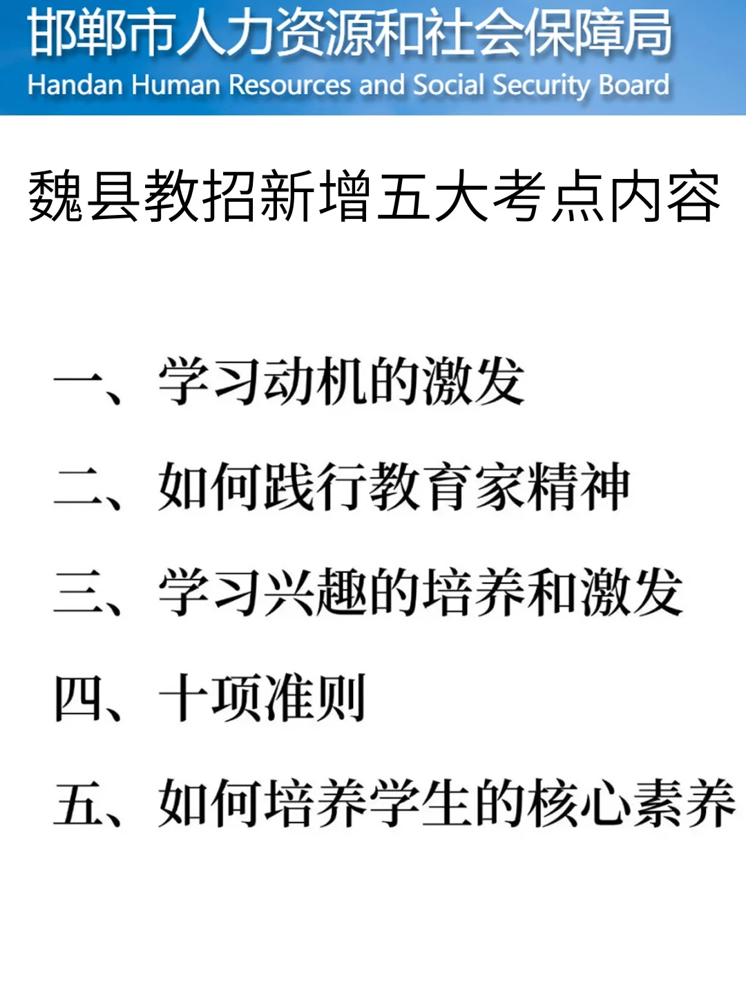 其实25邯郸魏县教招风向已经很明显了！
