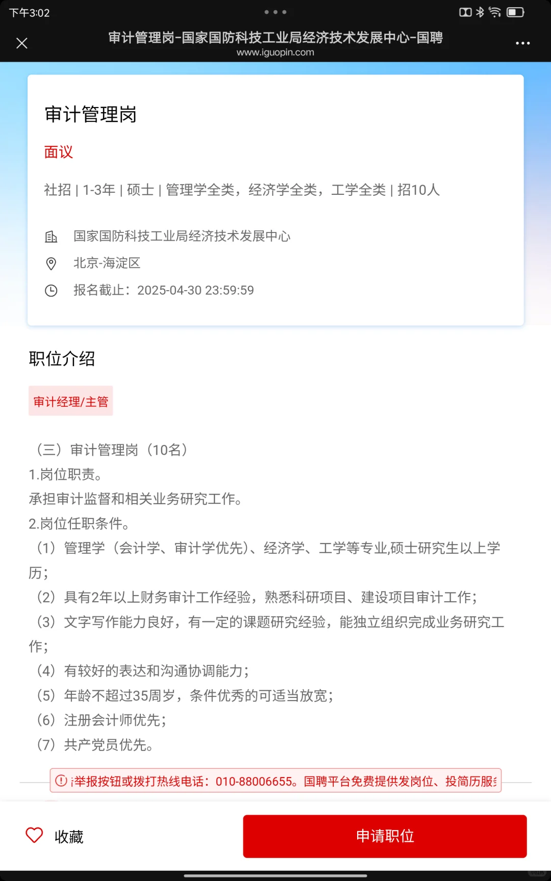 央企｜国家国防科技工业局启动社会招聘