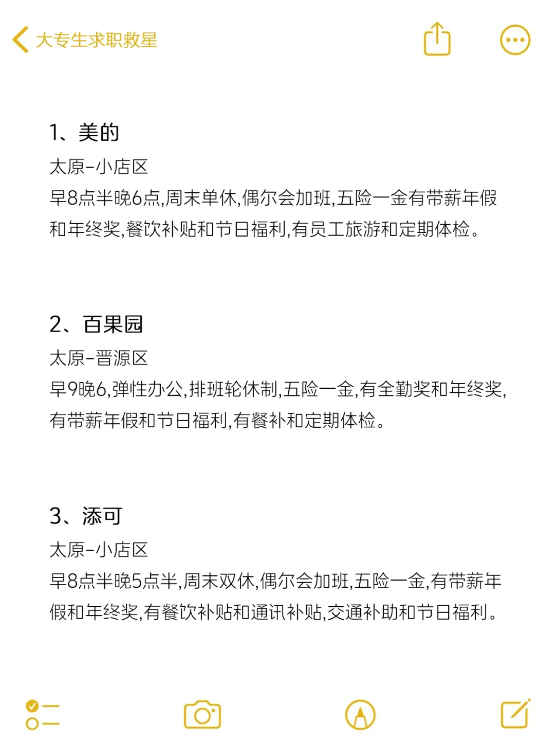 大专生可投的公司-太原