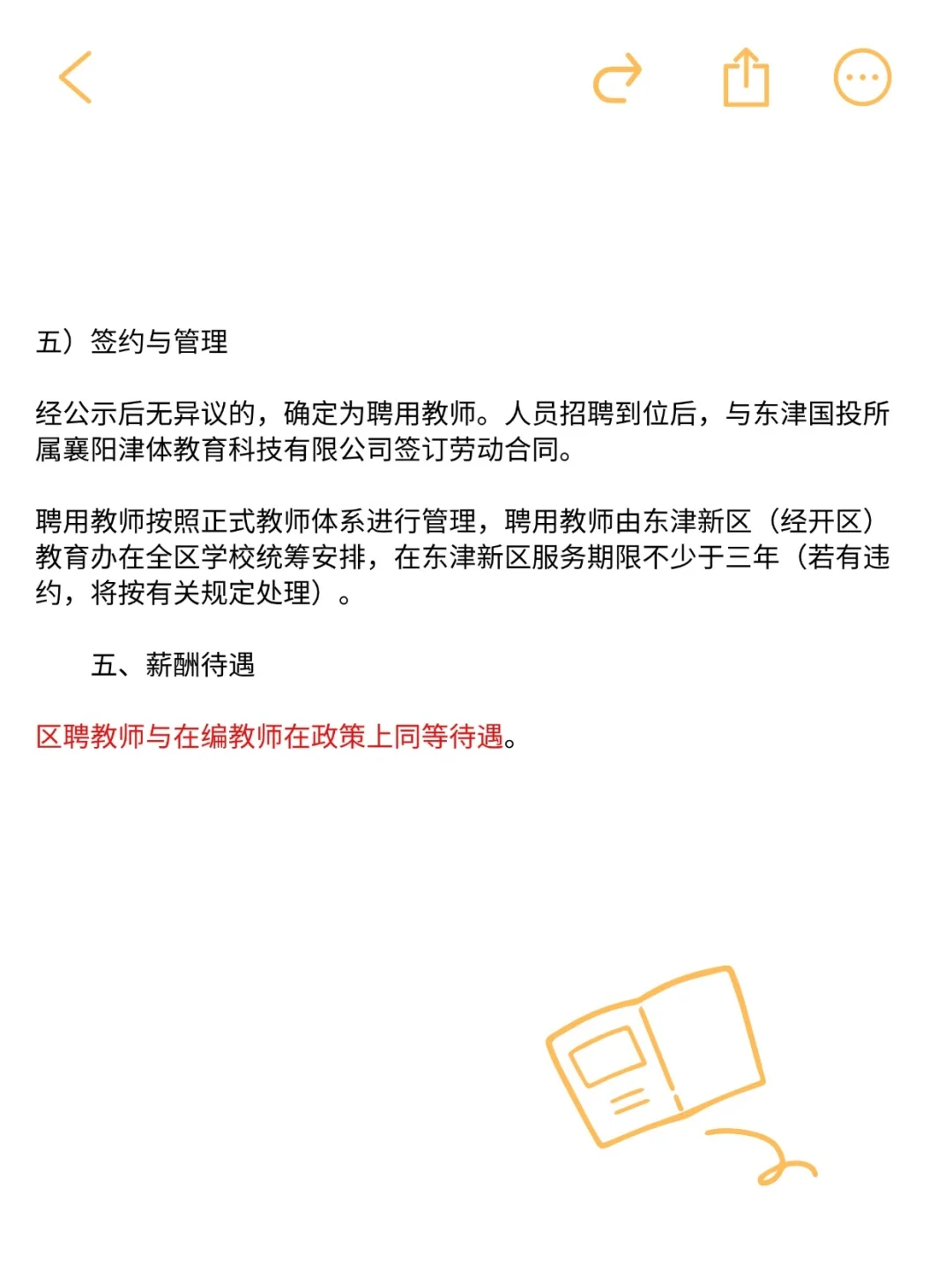 应往届都可以报❗襄阳东津新区诚聘290教师