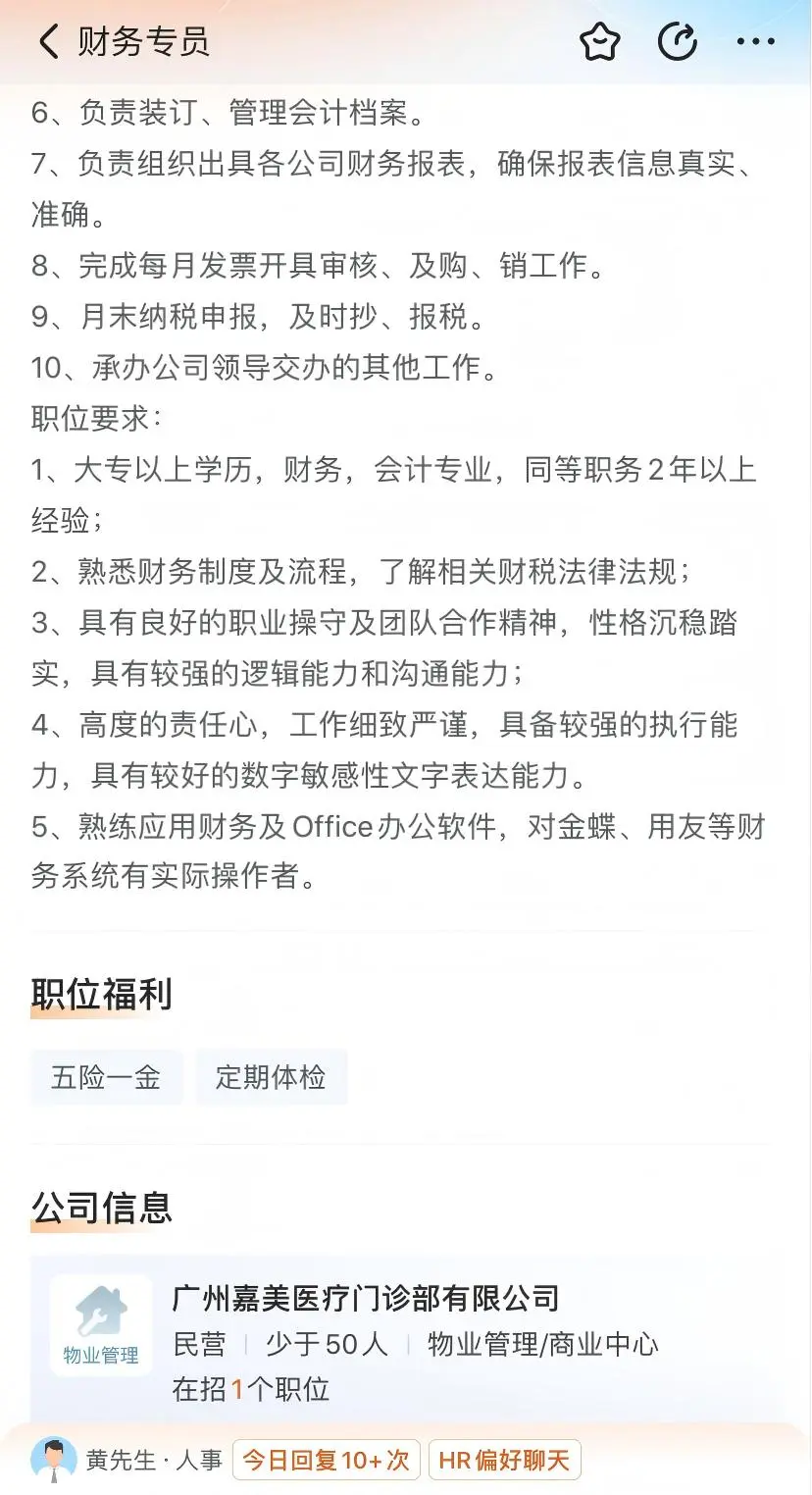 广州财务工作避雷