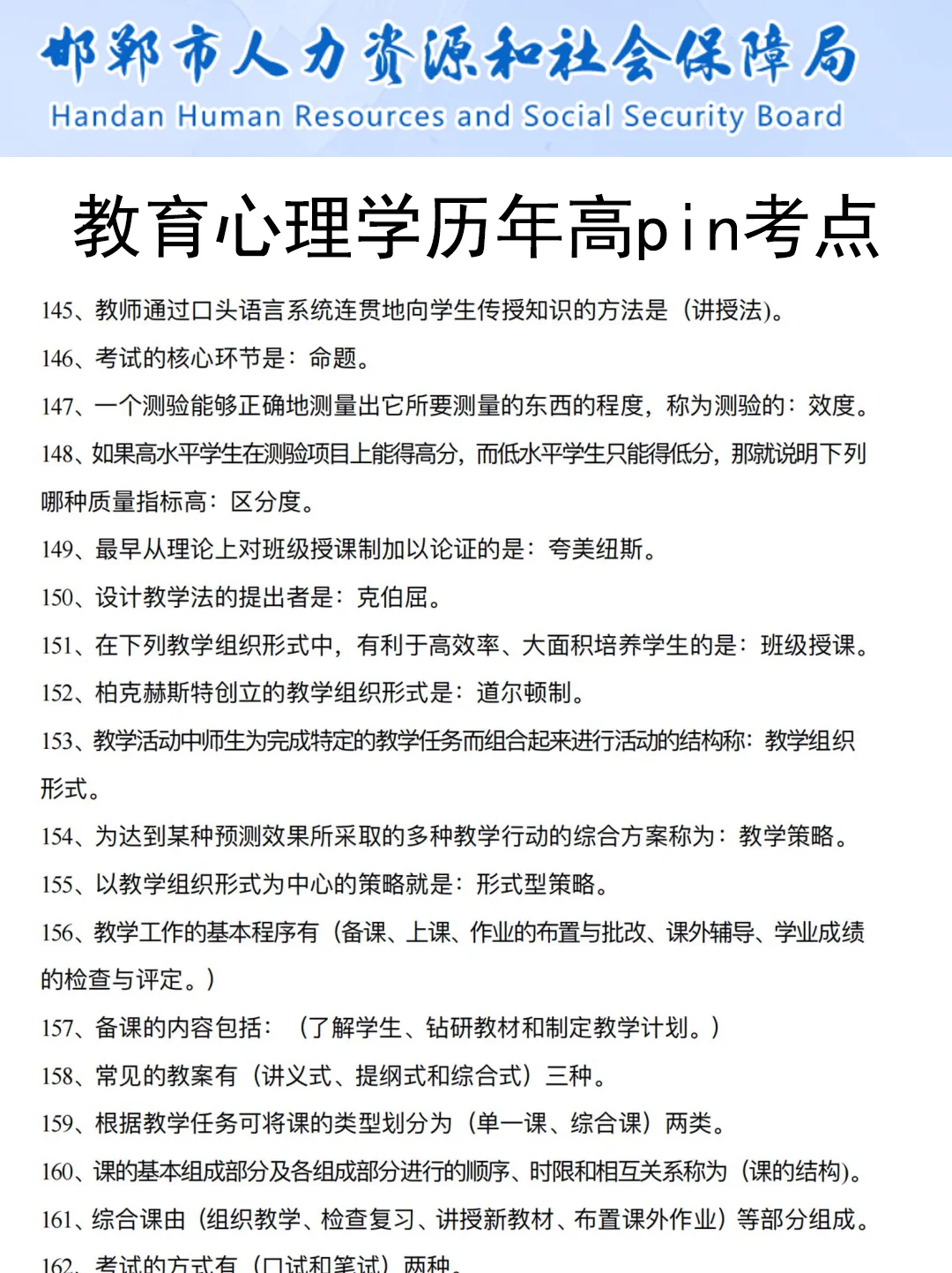 给大家普及一下25邯郸市魏县教招的强度