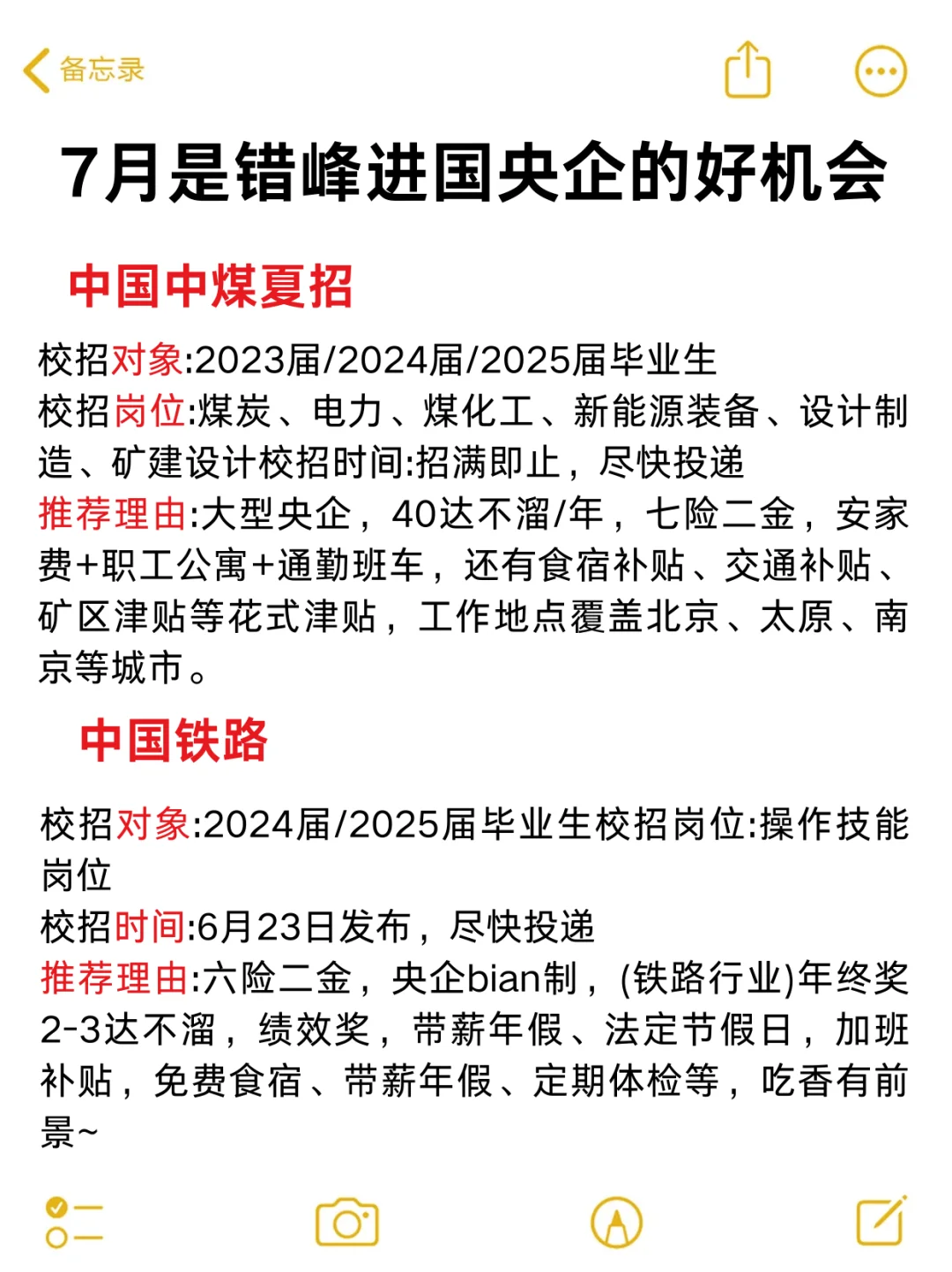 7月是晋国央企的好机会