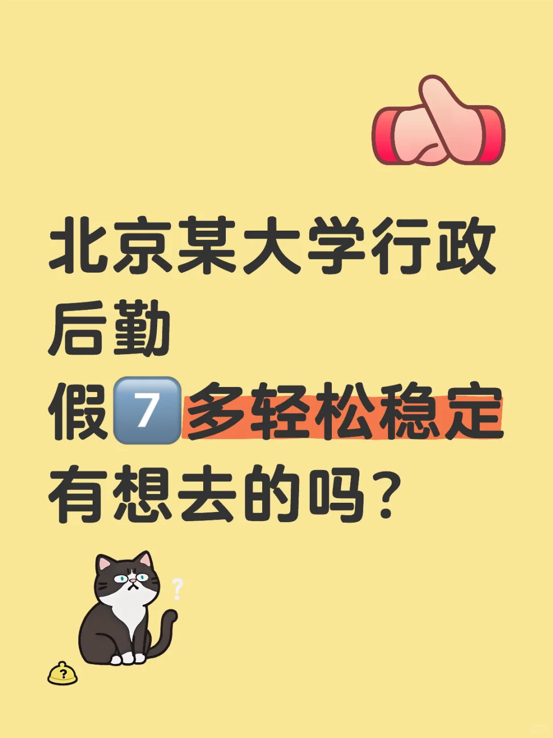 海淀区工作，院聘制，首签三年