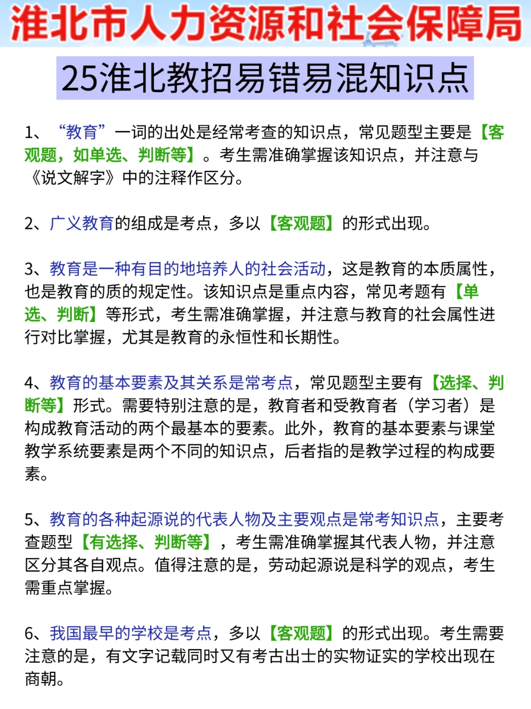 提醒一下，报名后再准备淮北濉溪教招的人