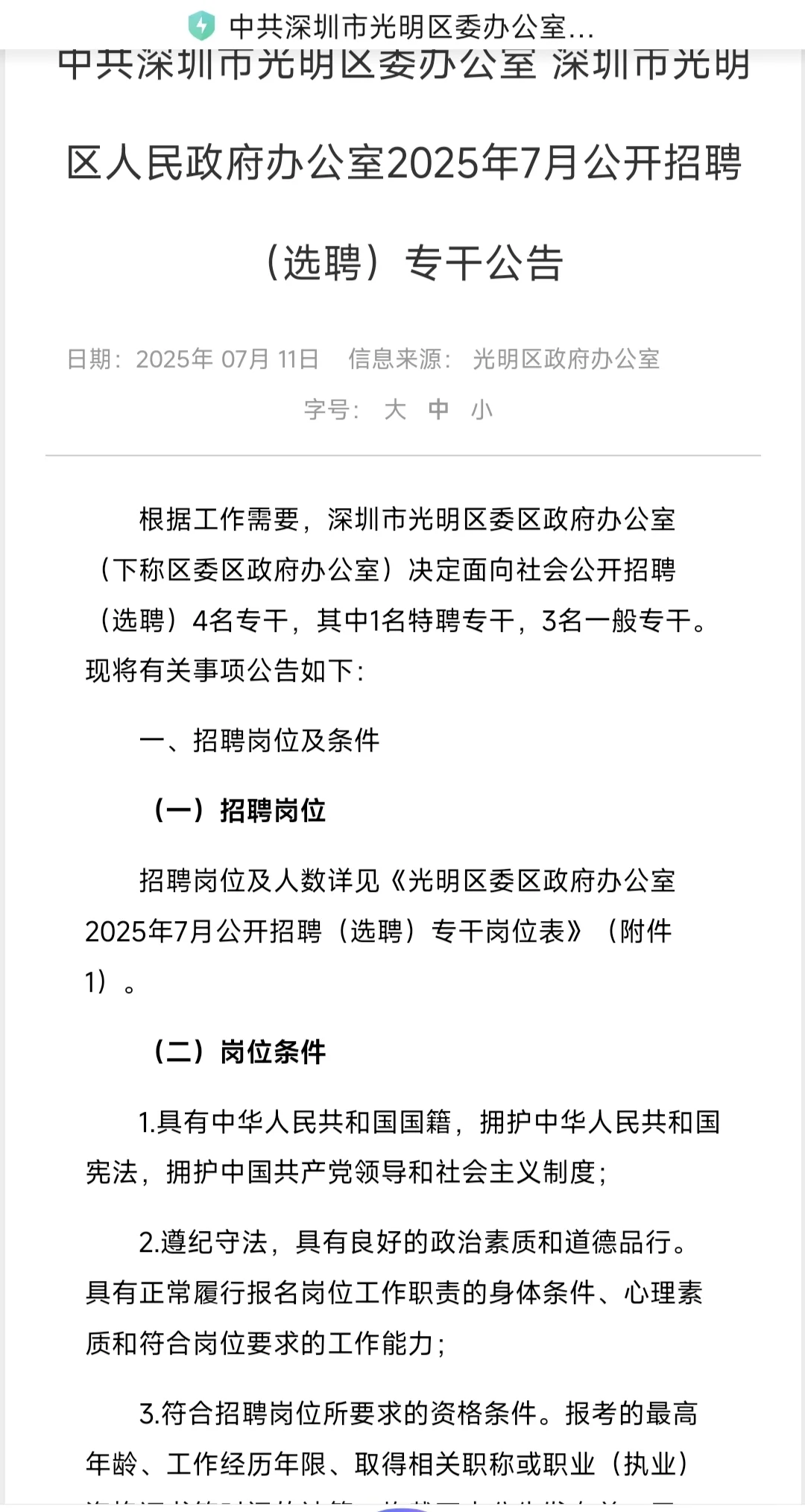 7月18前报名！光明区两办招聘专干4名