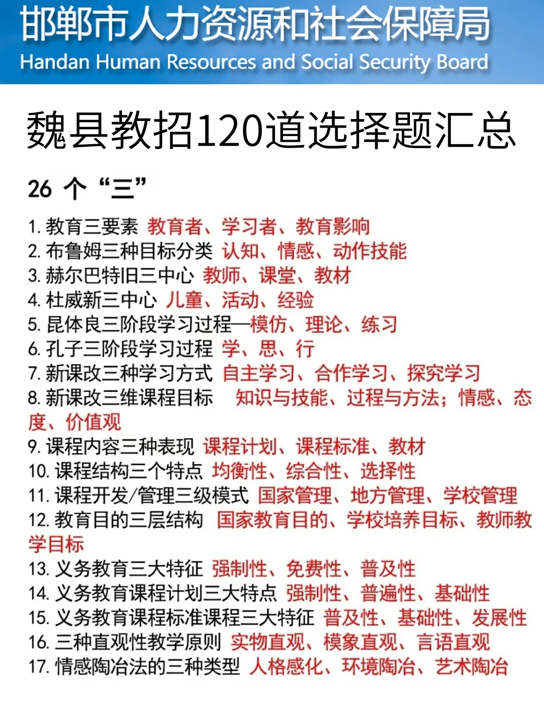 其实25邯郸魏县教招风向已经很明显了！