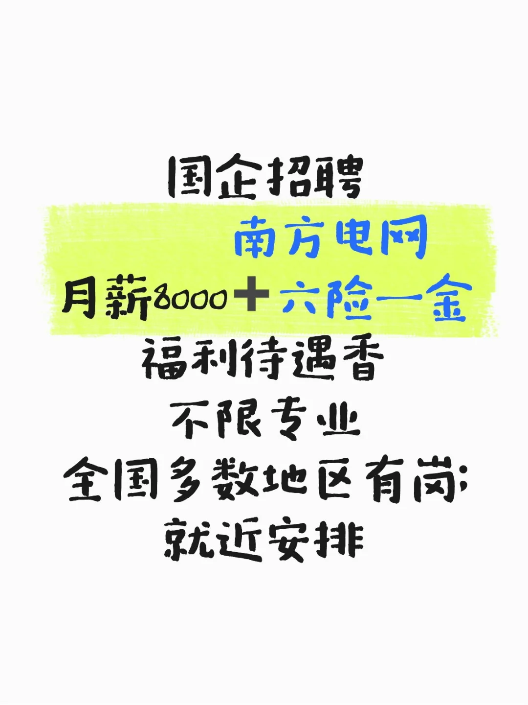 南方电网第二批公开招聘来啦，速来