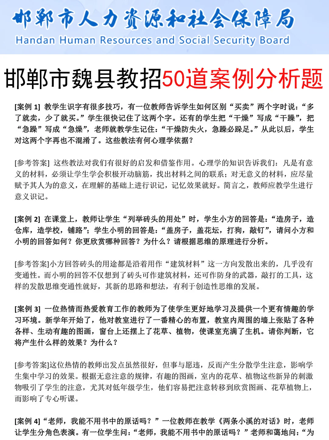 给大家普及一下25邯郸市魏县教招的强度