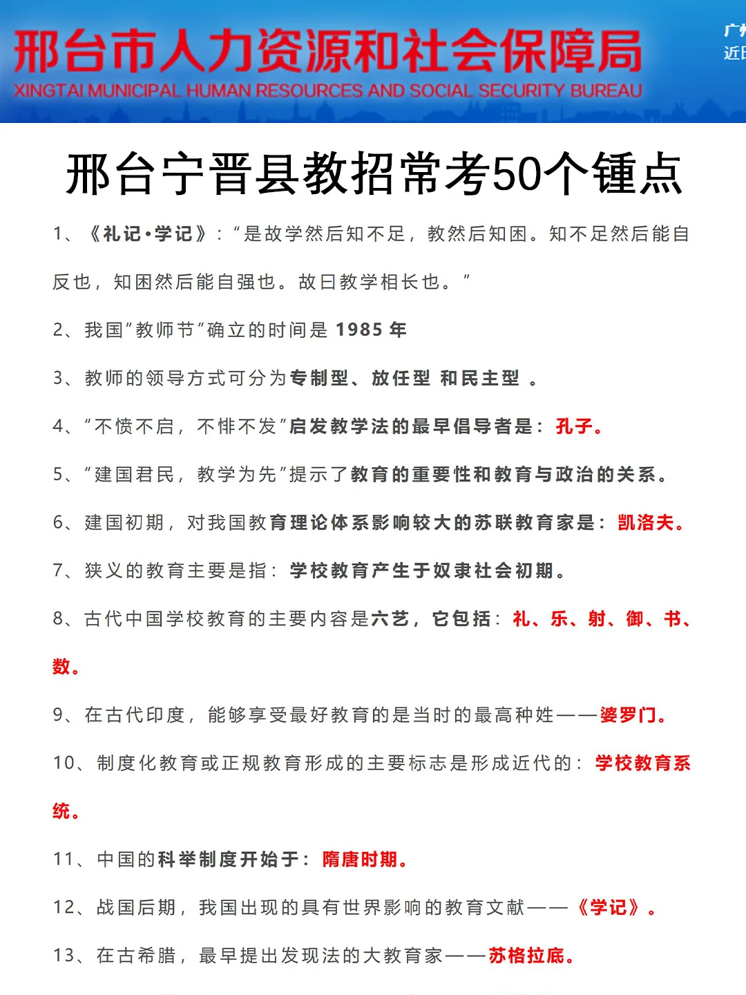 强调一下，7.19日去参加邢台宁晋县教师编的