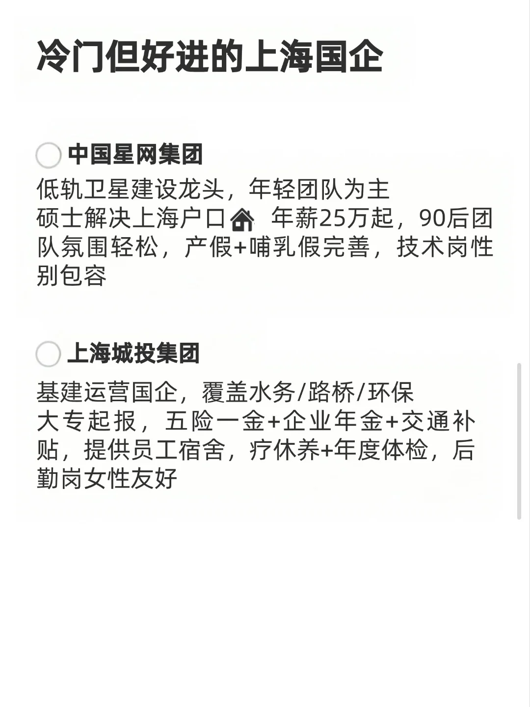 💼上海国企隐藏副本被我挖到啦！