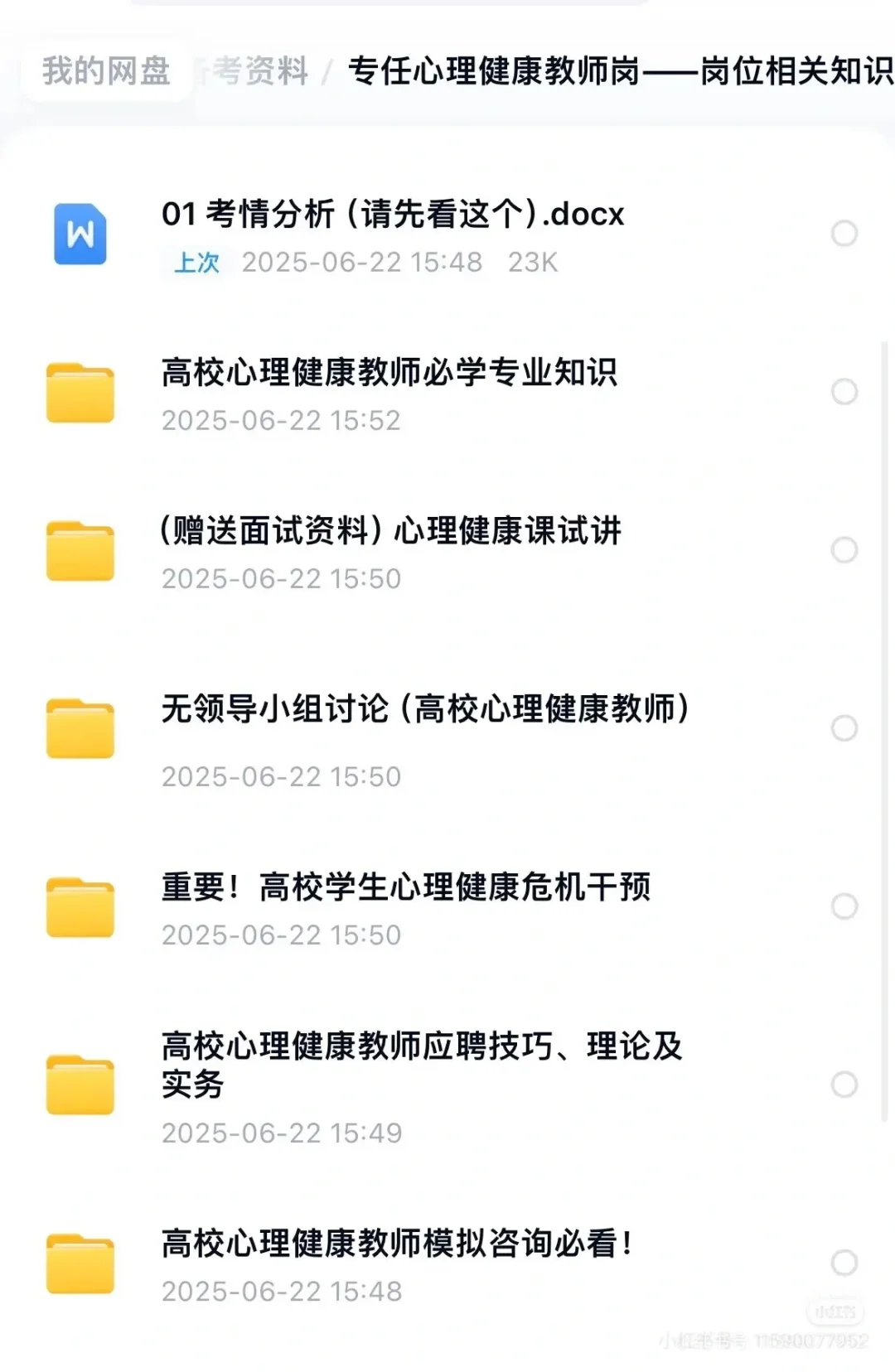 7.18笔试，佛山大学2025预聘制辅导员！！