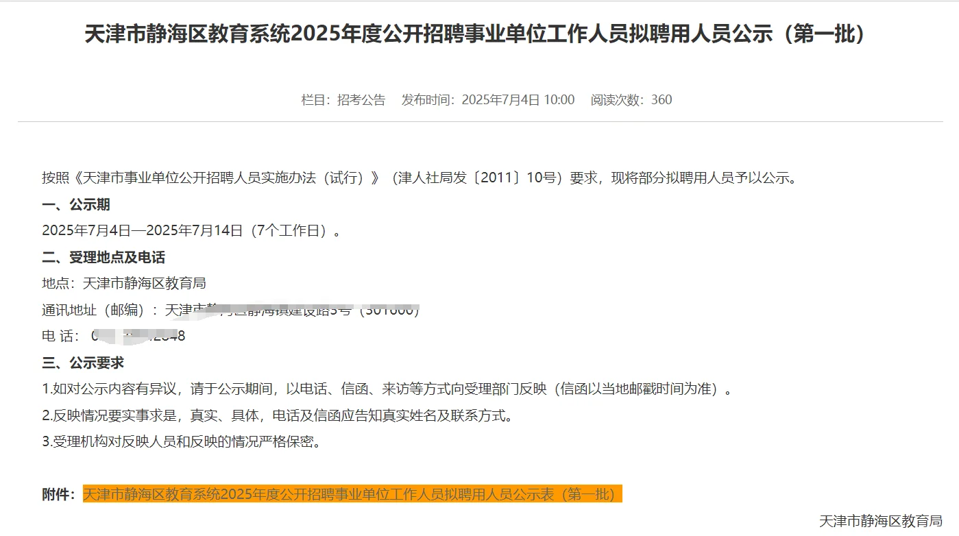 刚刚！25年天津静海区新一批教师名单发布