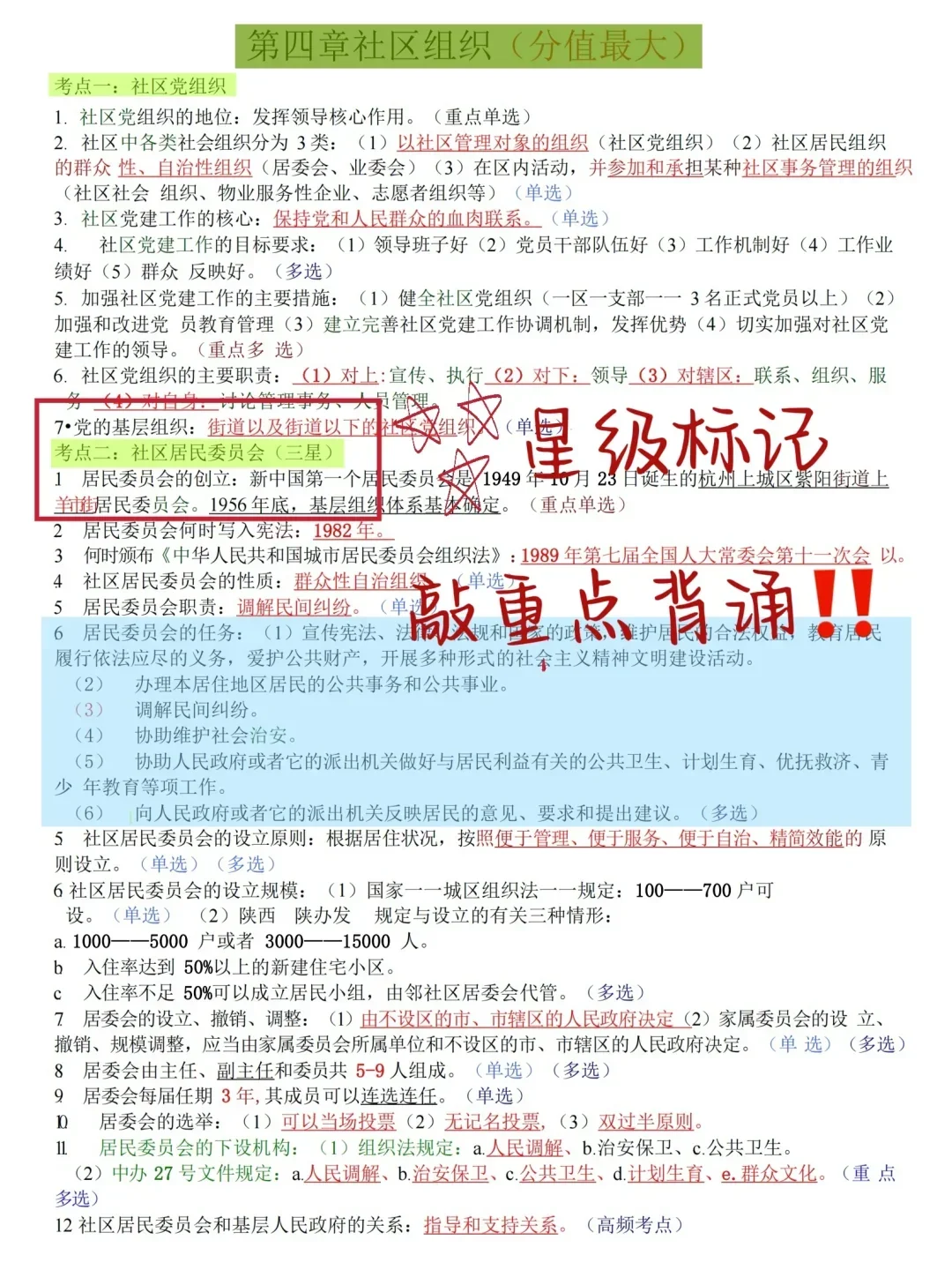 挑战7天过25陕西忻州神池县社区85分