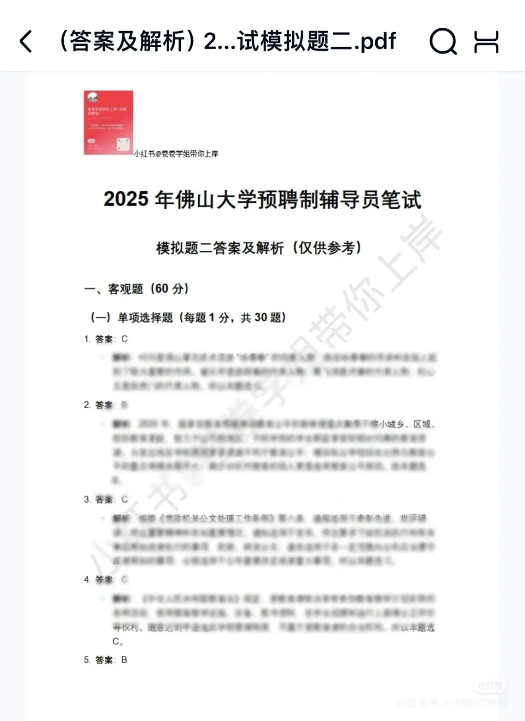 7.18笔试，佛山大学2025预聘制辅导员！！