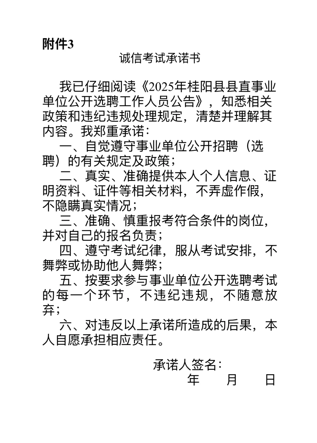 🔔事业单位丨2025年桂阳县直选聘9人！