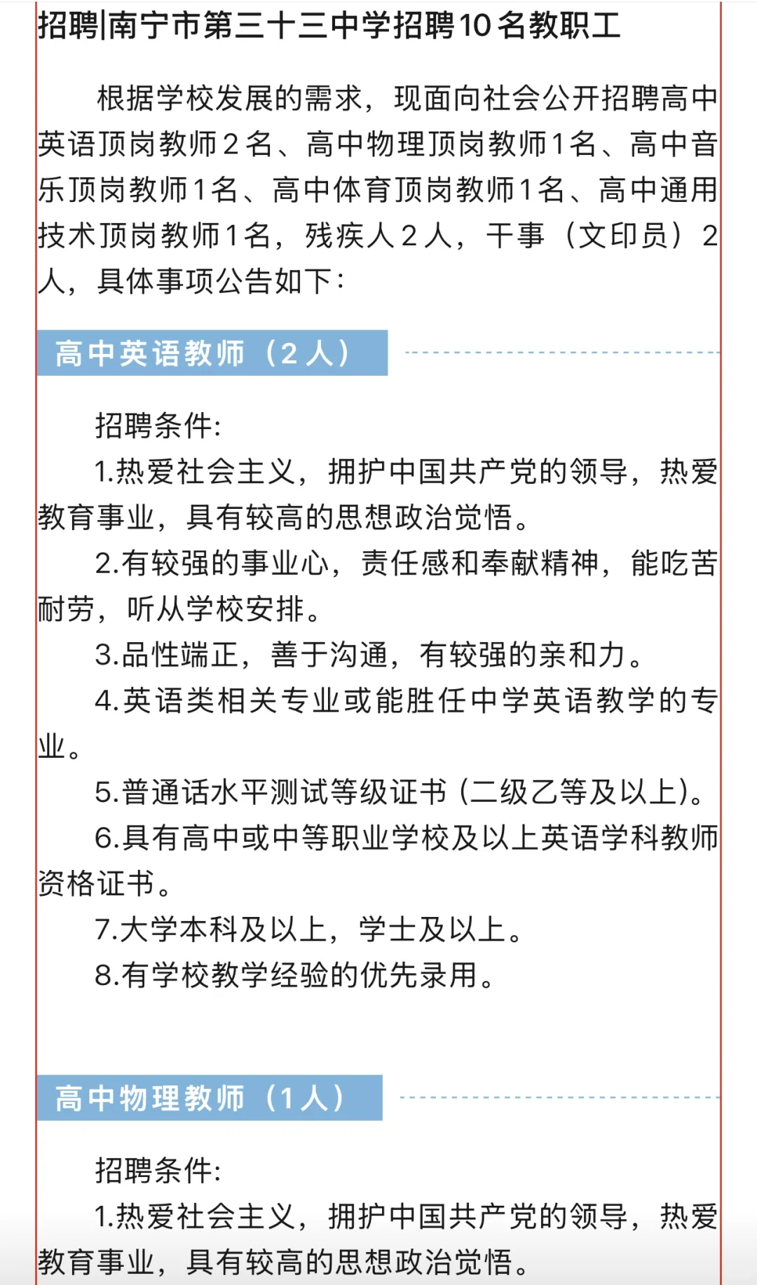 南宁招聘编外教师（7月8日更新）