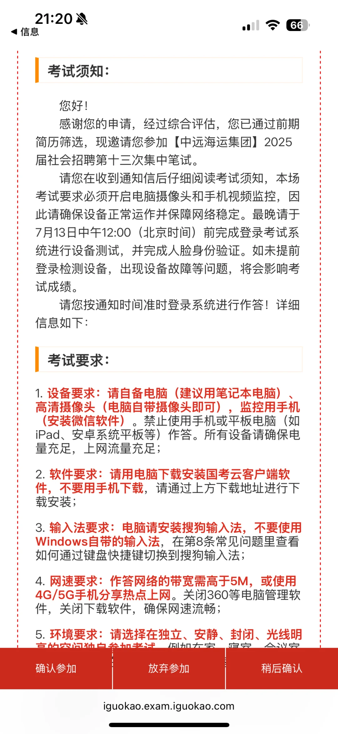 中远海运博鳌招聘，求大神指导！
