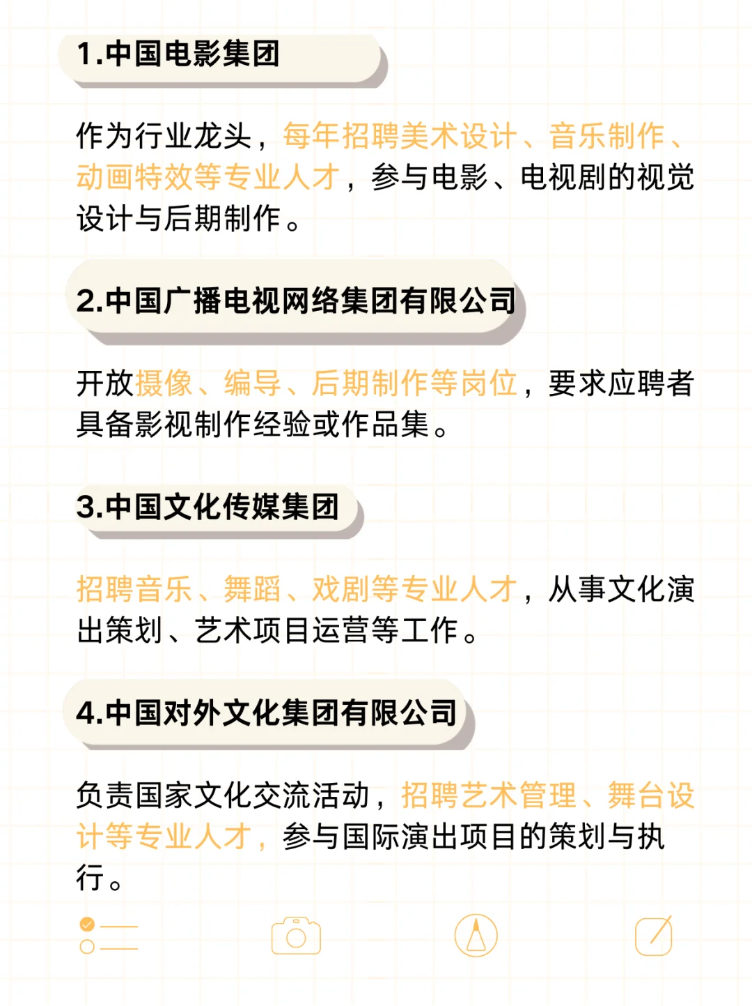 艺术类可进的国央企！🔥
