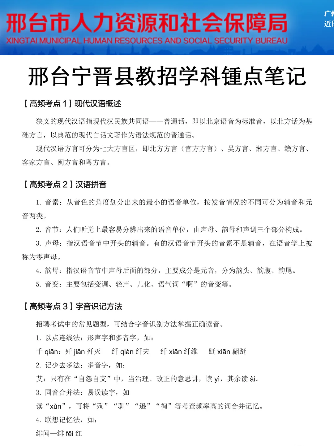 强调一下，7.19日去参加邢台宁晋县教师编的