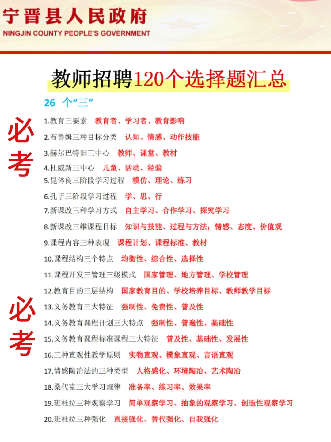 25邢台宁晋县教师编其实挺水的（差生版）