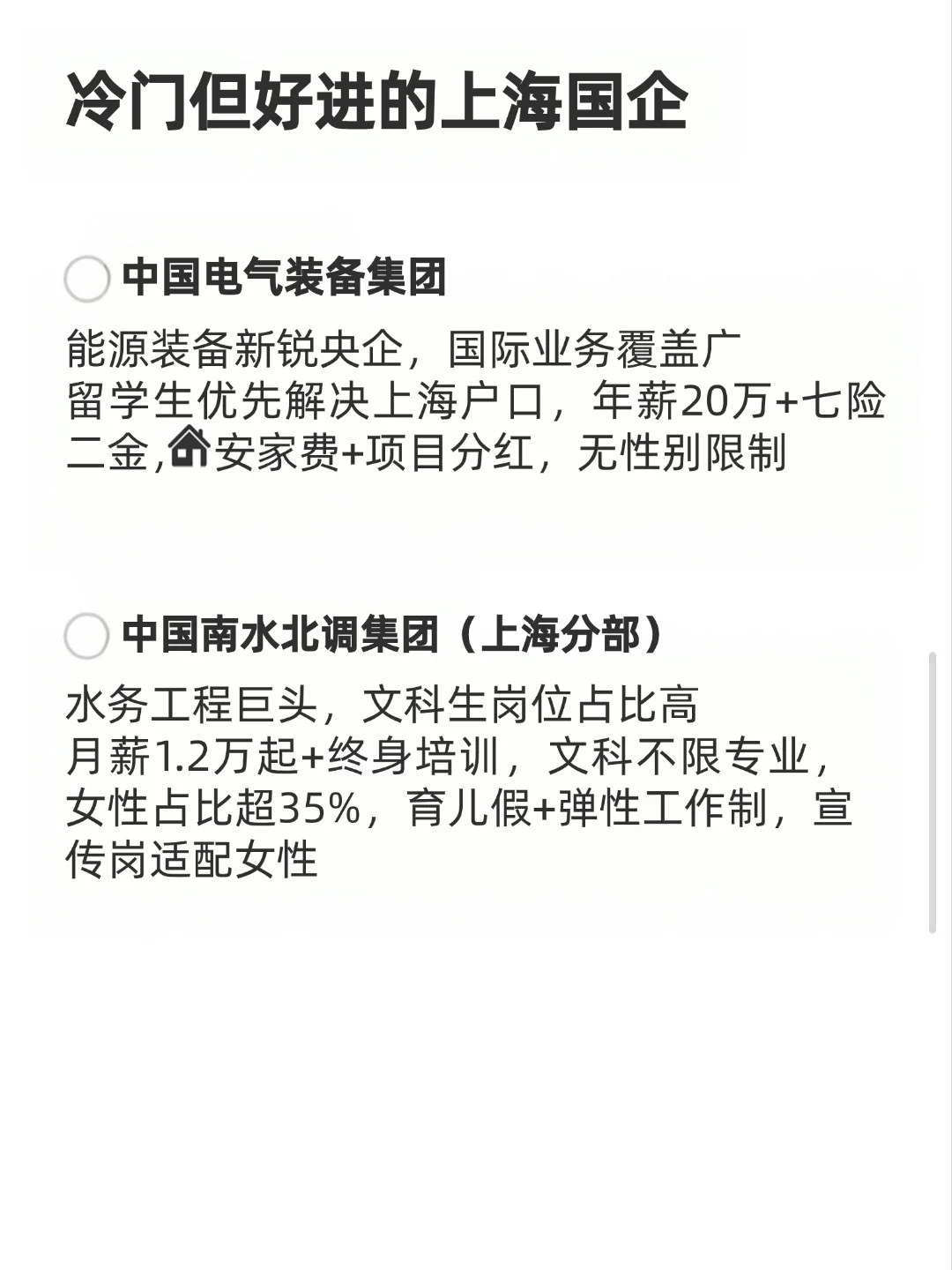 💼上海国企隐藏副本被我挖到啦！