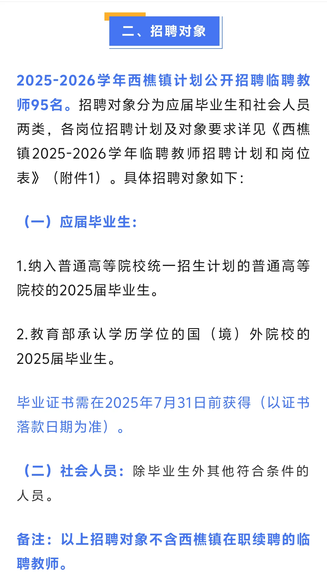 佛山市南海区西樵镇招临聘教师95人