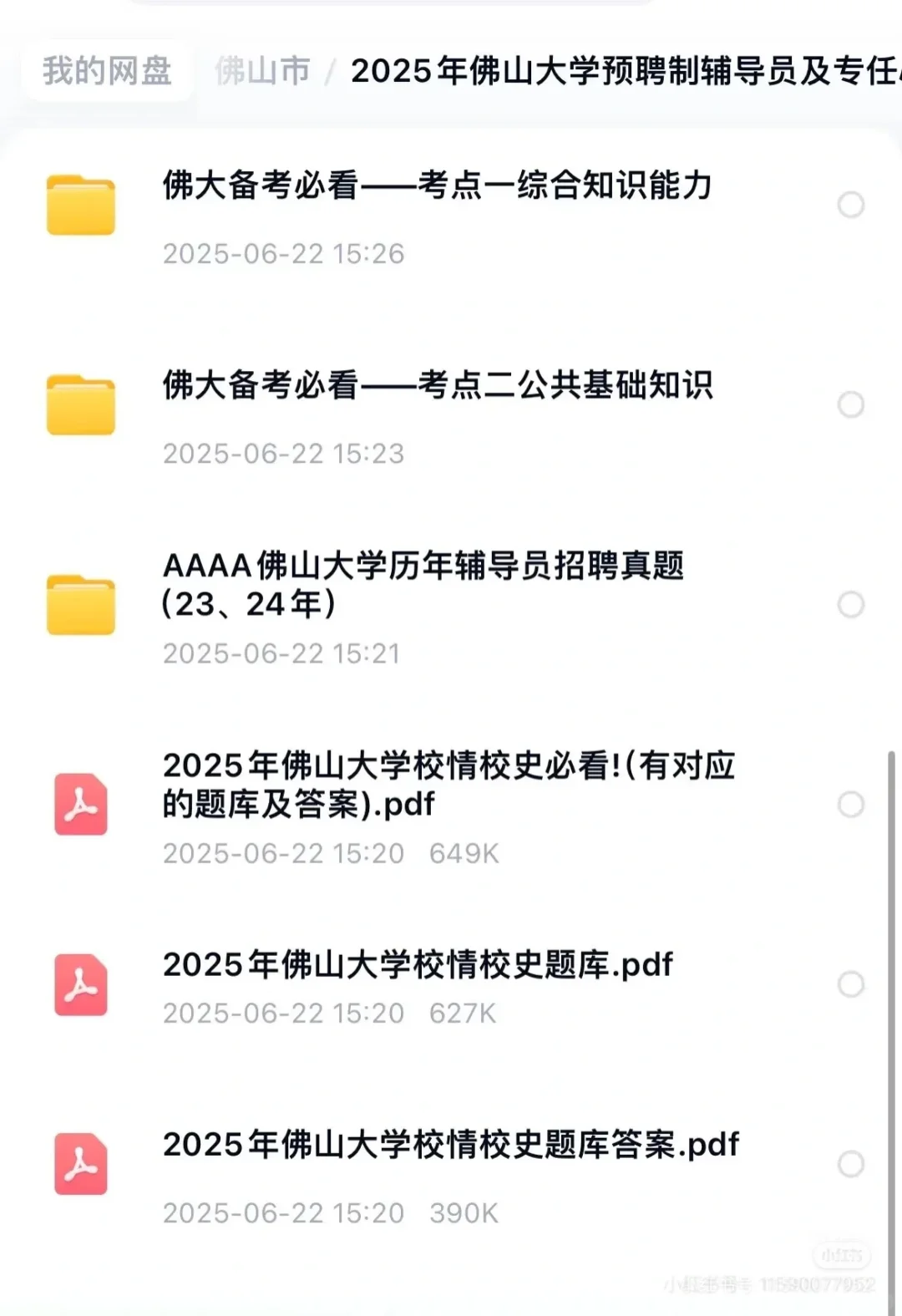 7.18笔试，佛山大学2025预聘制辅导员！！