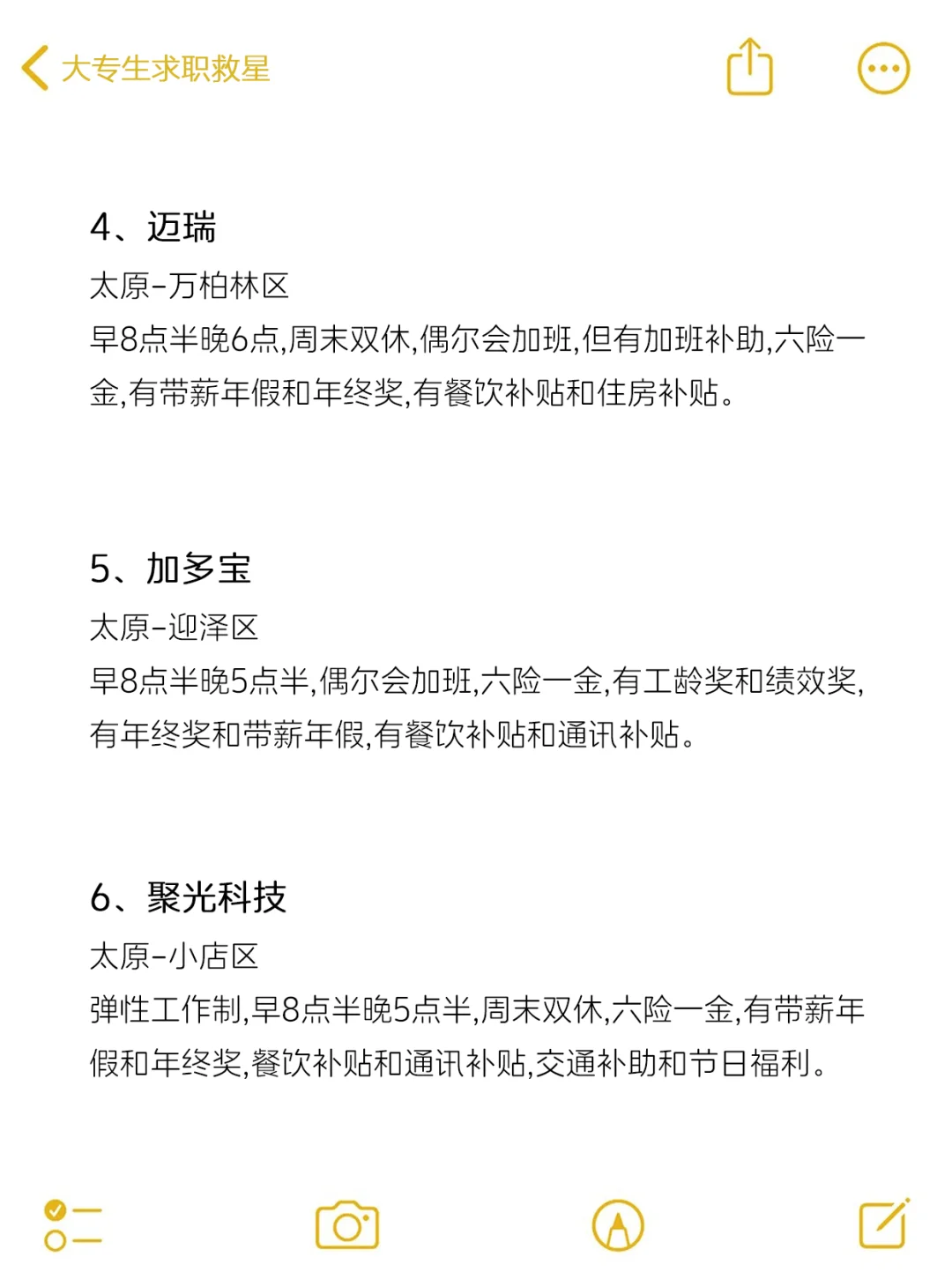 大专生可投的公司-太原