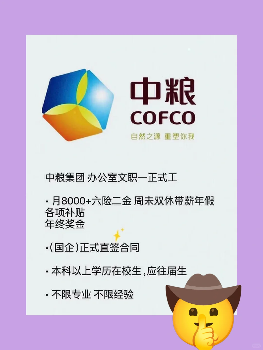 中粮某集团直签🔥🔥🔥中粮某集团直签合同